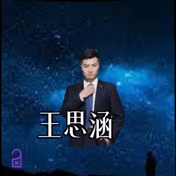 王思涵